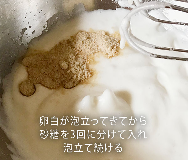 卵白泡立て